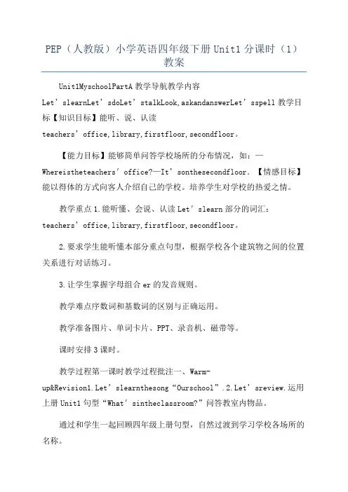 PEP(人教版)小学英语四年级下册Unit1分课时(1)教案