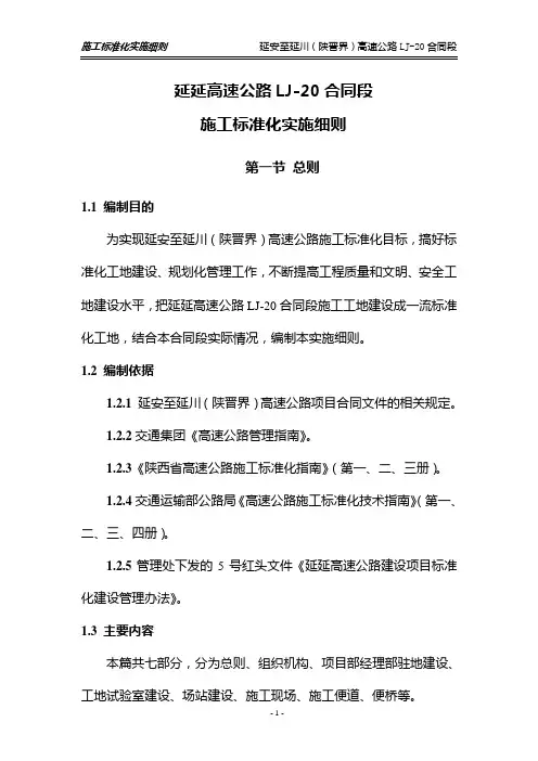 延延高速公路工程施工标准化实施细则2013.3.27