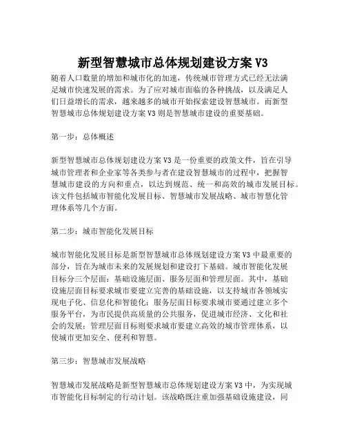 2023-新型智慧城市总体规划建设方案V3-1