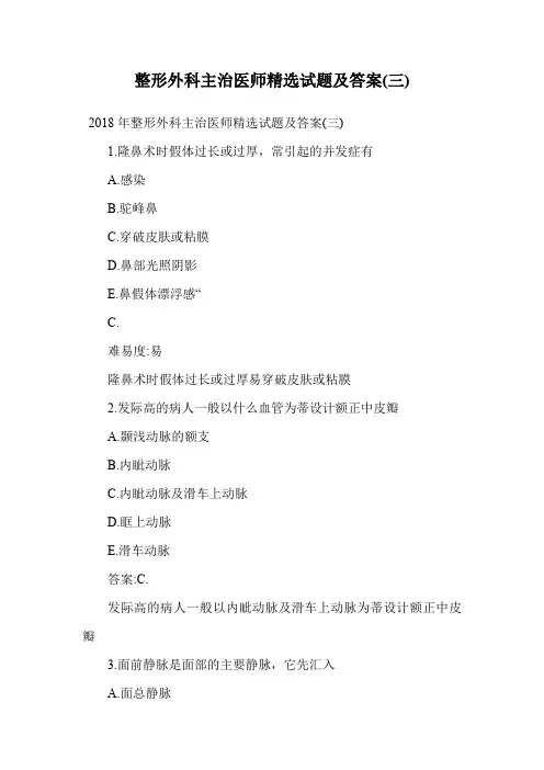 整形外科主治医师精选试题及答案(三).doc