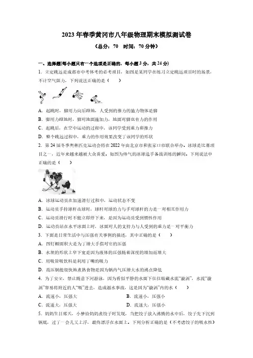 湖北省黄冈市2022-2023学年八年级物理下学期期末模拟测试卷(含答案)