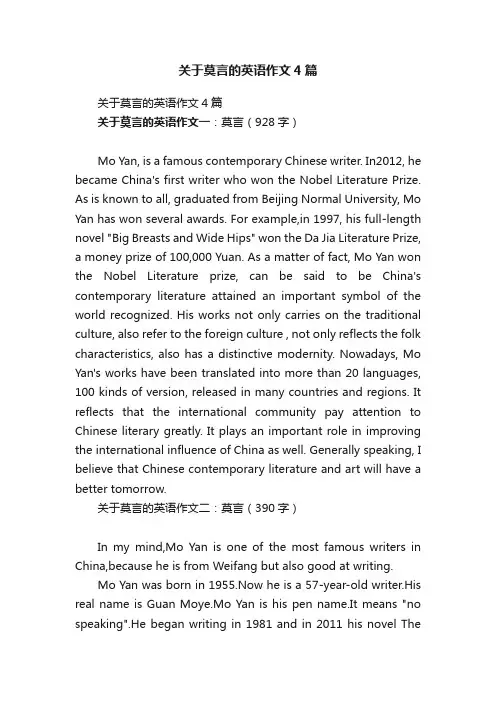 关于莫言的英语作文4篇