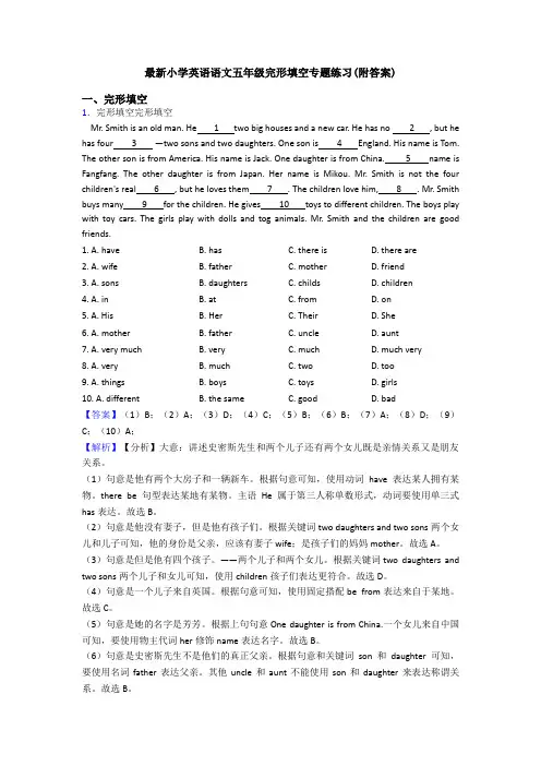 最新小学英语语文五年级完形填空专题练习(附答案)