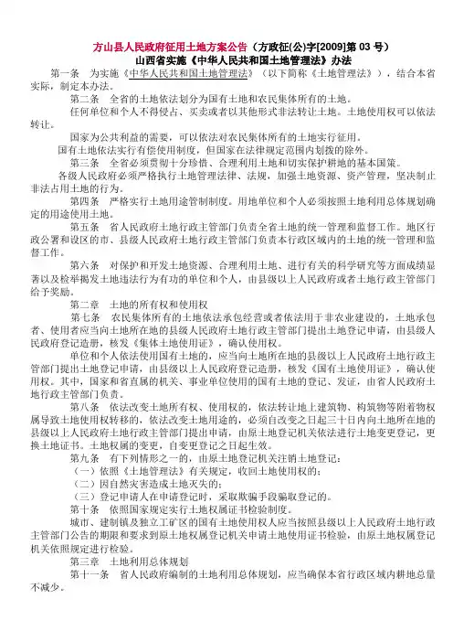 山西省实施中华人民共和国土地管理办法
