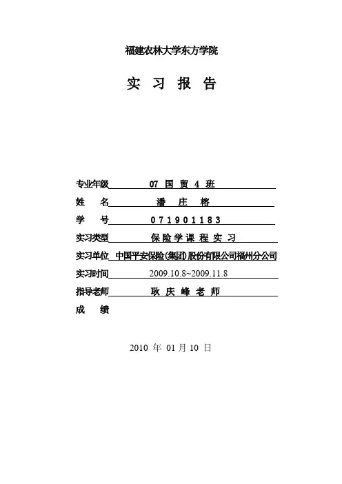 PZR保险实习报告