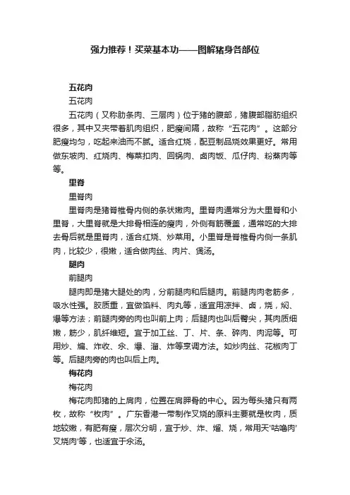 强力推荐！买菜基本功——图解猪身各部位