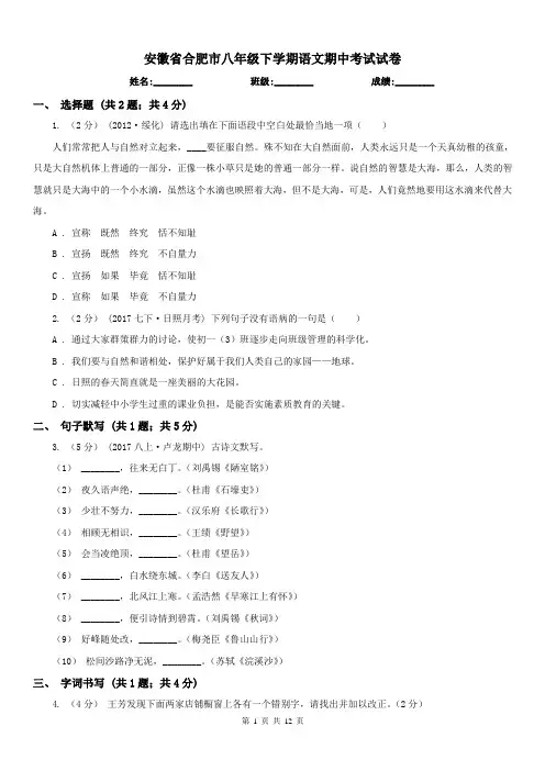 安徽省合肥市八年级下学期语文期中考试试卷