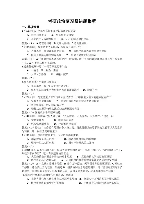 考研政治易错题
