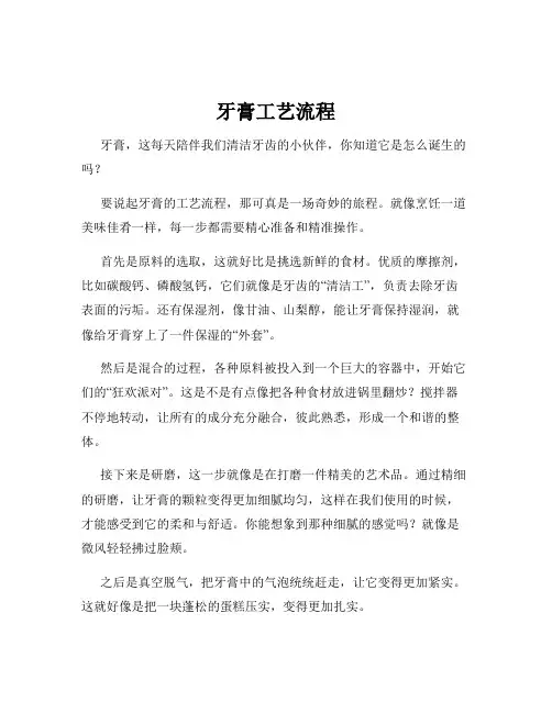 牙膏工艺流程