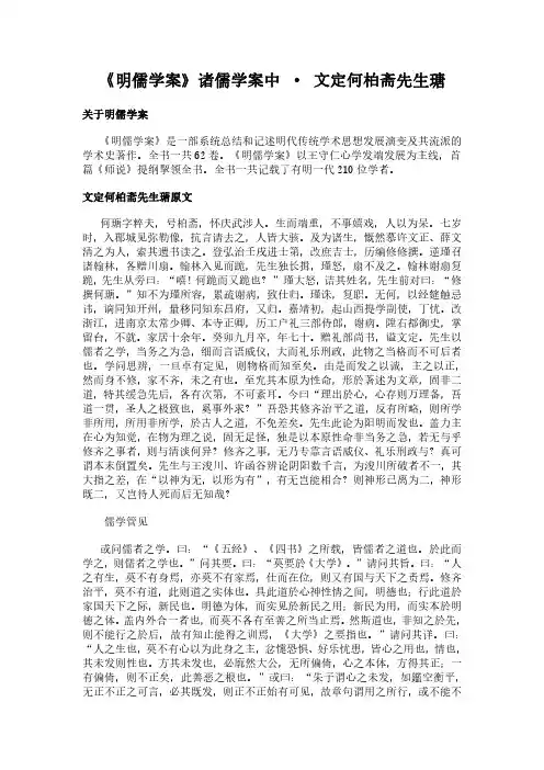 《诸儒学案中-文定何柏斋先生瑭》(明儒学案)简介及原文全文