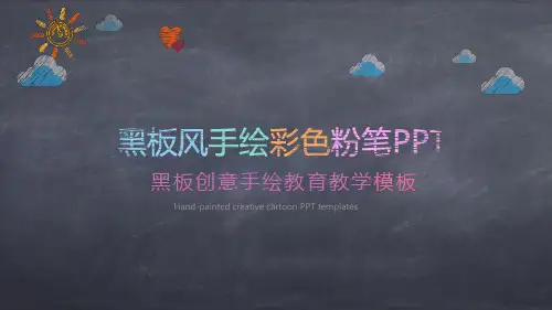 创意黑板粉笔手绘教育教学PPT模板2套