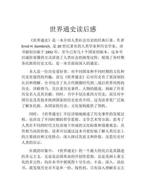 世界通史读后感