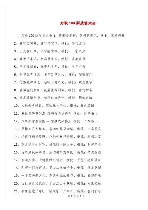 对联100副欣赏大全