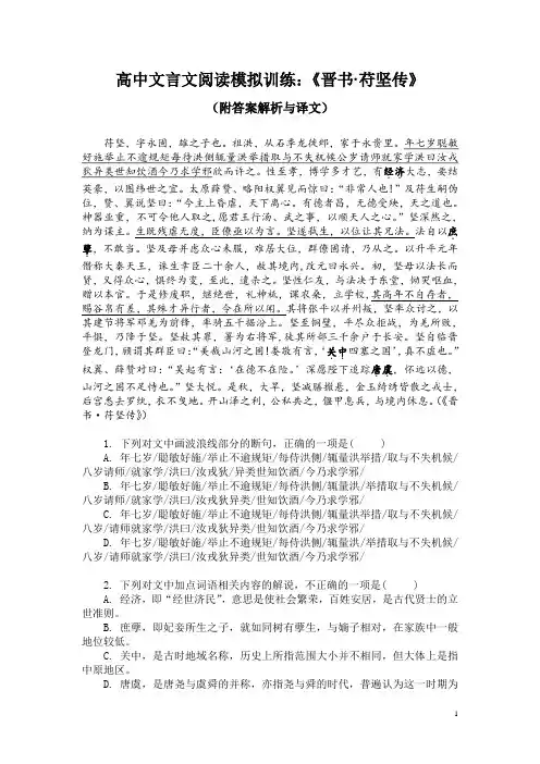 高中文言文阅读模拟训练：《晋书-苻坚传》(附答案解析与译文)