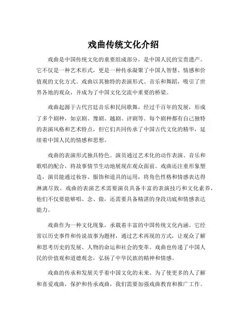 戏曲传统文化介绍