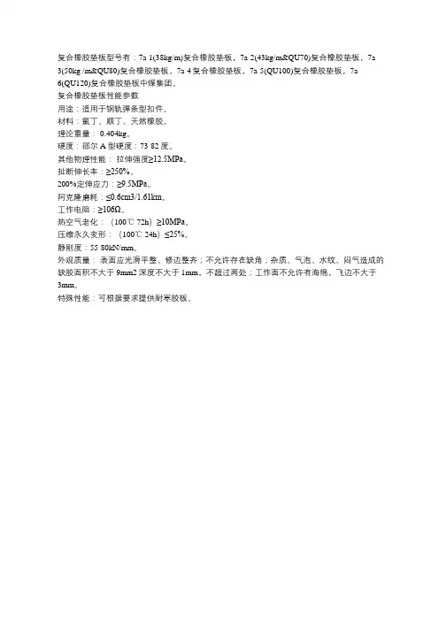 复合橡胶垫板性能参数