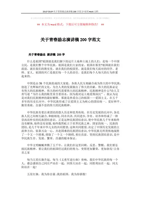 2018-2019-关于青春励志演讲稿200字范文-实用word文档 (2页)