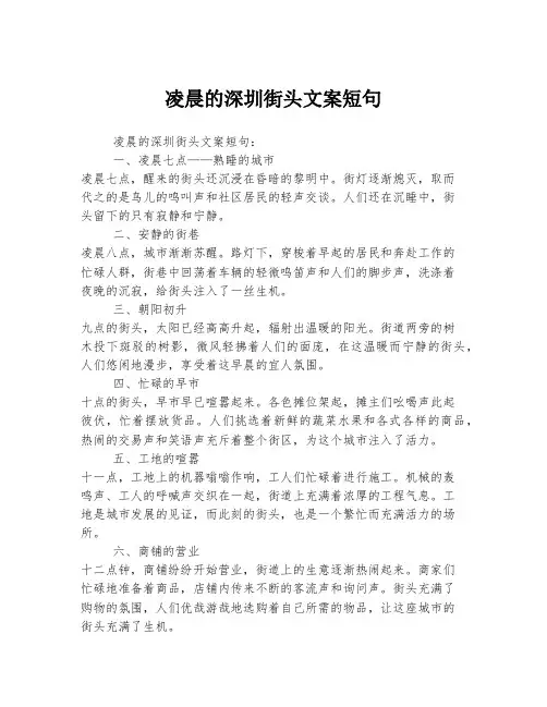 凌晨的深圳街头文案短句