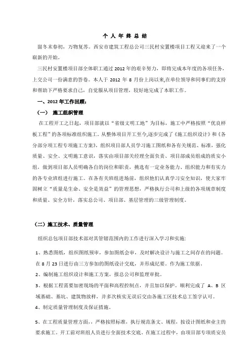 项目总工年终个人总结