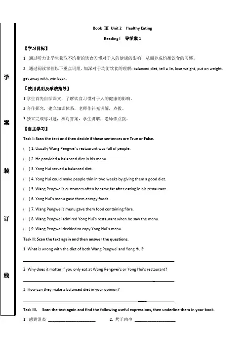 高一英语人教版必修三导学案 Unit 2 Healthy eating-Reading I
