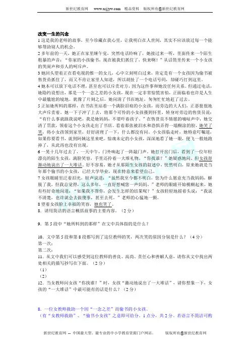 2013中考语文复习资料 阅读技巧 阅读训练
