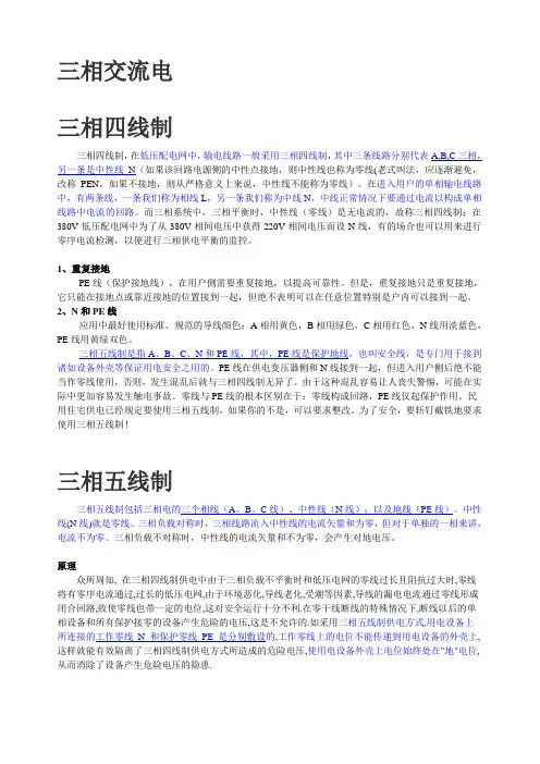 三相交流电