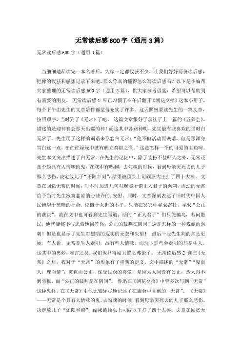 无常读后感600字(通用3篇)