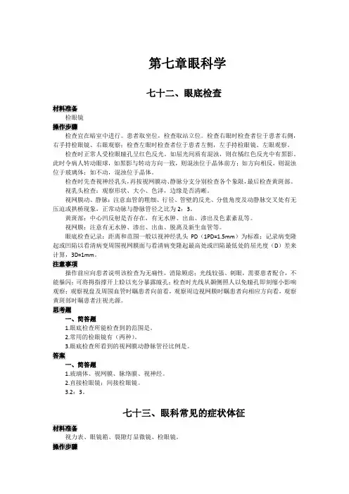 临床技能操作规范-眼科