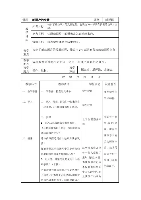 六年级下册美术教案-12 动画片的今昔 人美版(2014秋) (3)