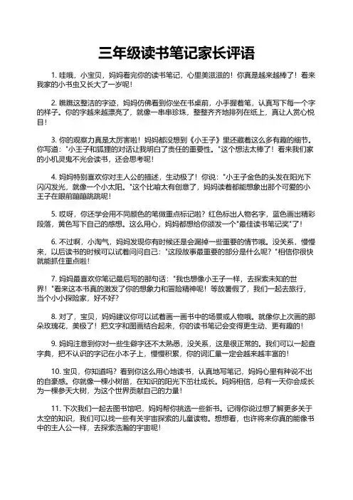 三年级读书笔记家长评语