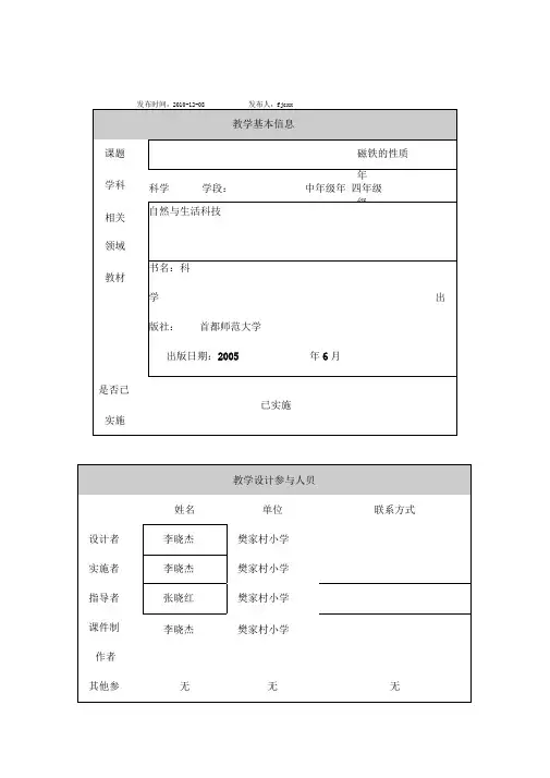 磁铁的性质资料