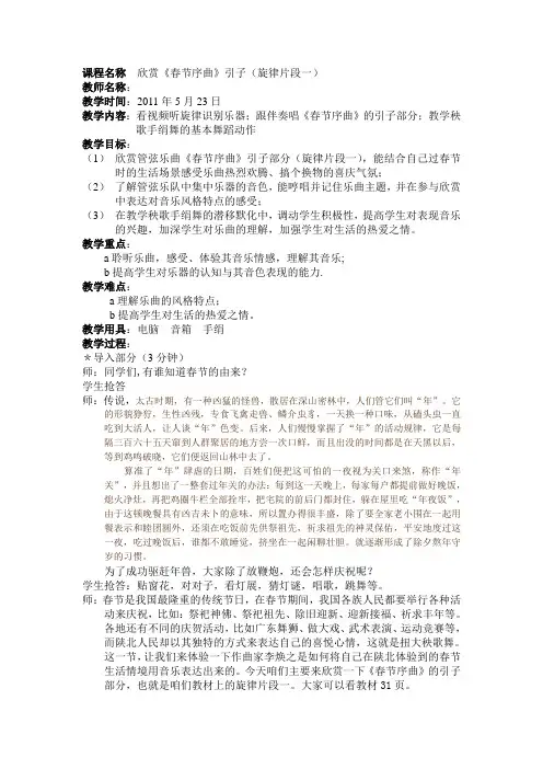春节序曲 欣赏教案