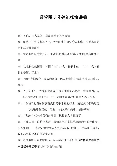 品管圈5分钟汇报演讲稿