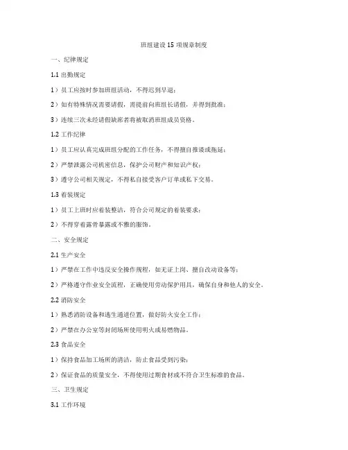 班组建设15项规章制度