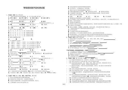 三甲复审等级医院复评迎检测试题