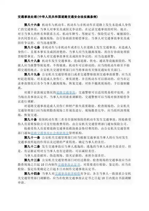 河北省交通事故处理的规定