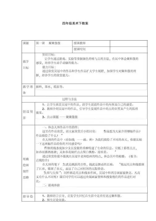 人教版小学四年级下册美术教案全册