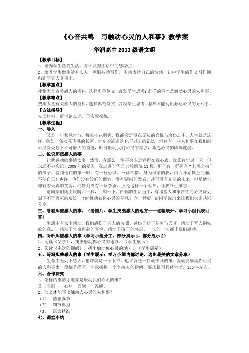 心音共鸣  写触动心灵的人和事
