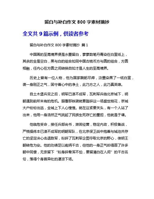 留白与补白作文800字素材摘抄