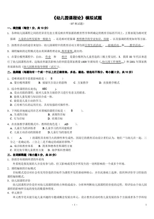 《学前儿童家庭教育》课程教学大纲[1]
