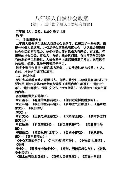 八年级人自然社会教案
