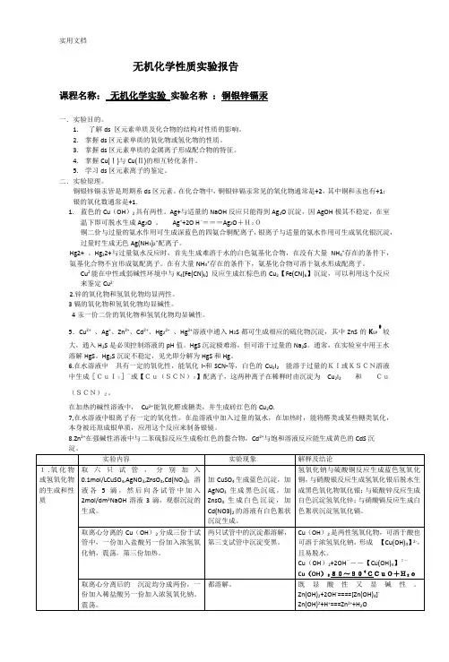 无机化学性质实验报告  镉锰锌铜