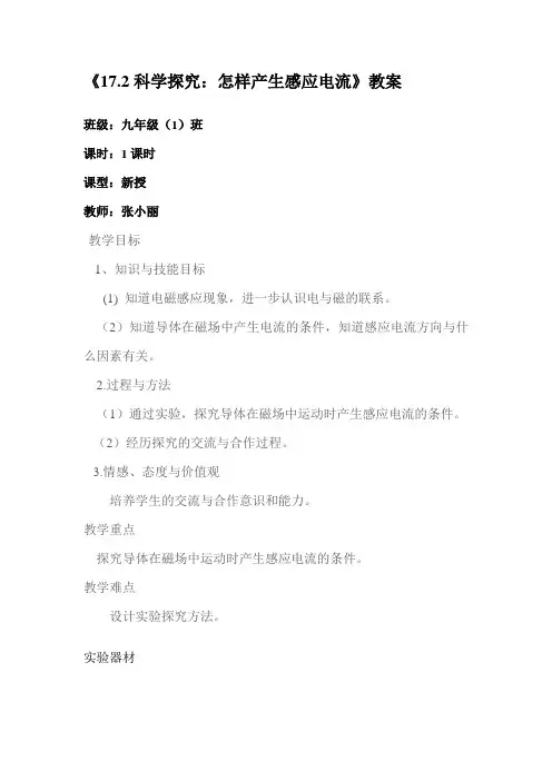 怎样产生感应电流教案