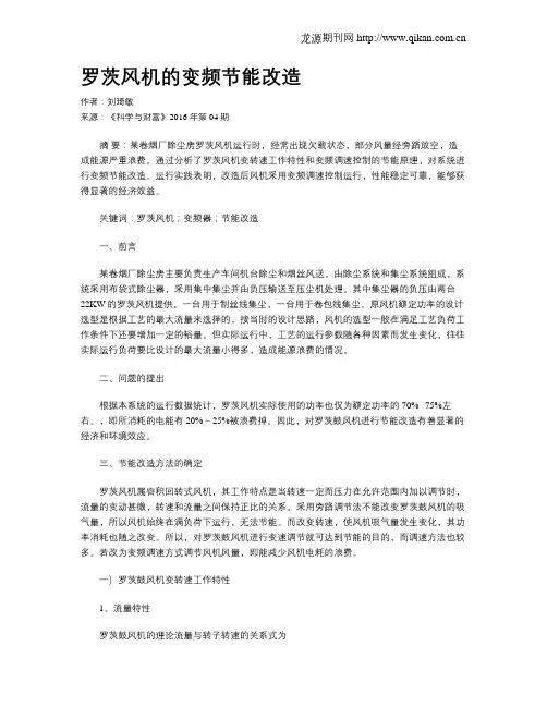 罗茨风机的变频节能改造