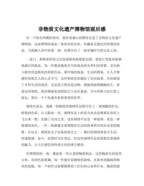 非物质文化遗产博物馆观后感