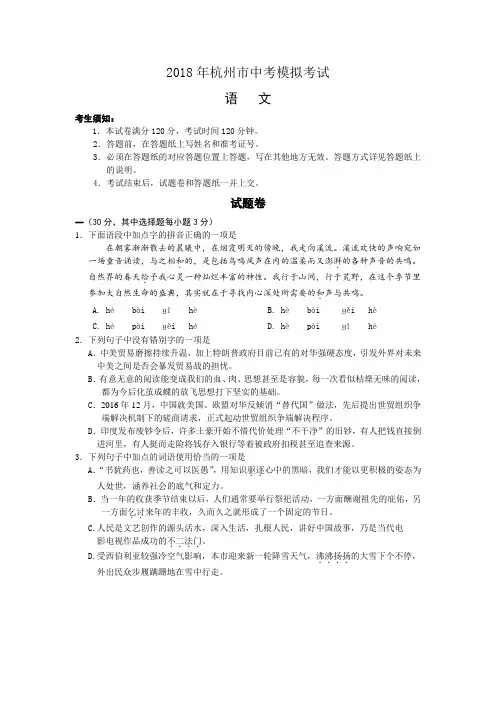 2018年杭州市中考模拟考试