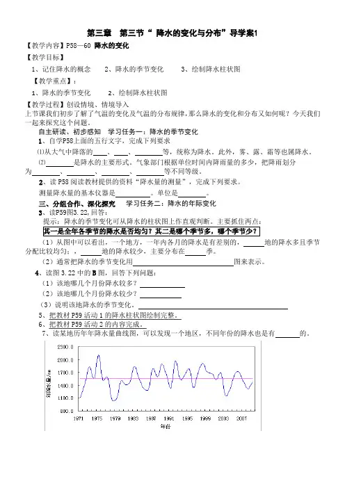 第三章__第三节降水的变化与分布导学案