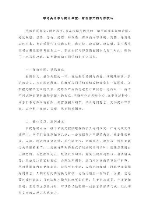 2022年中考英语学习提升课堂：看图作文的写作技巧