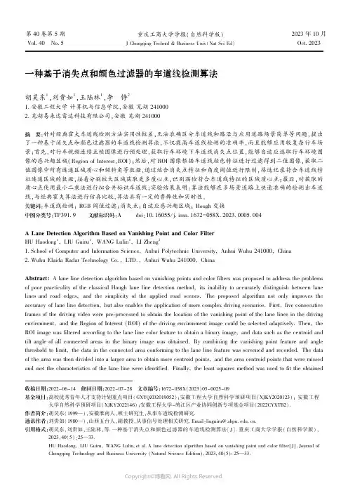 一种基于消失点和颜色过滤器的车道线检测算法