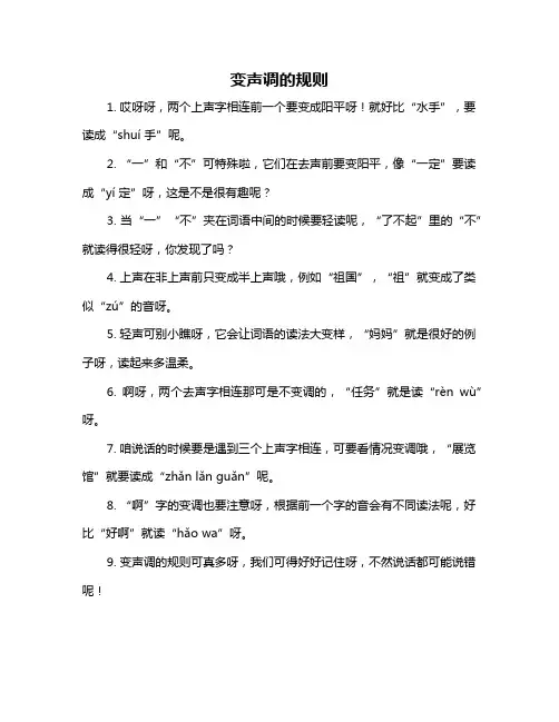 变声调的规则
